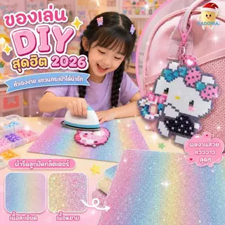 ผ้ารีดลูกปัดกลิตเตอร์สีรุ้ง ชุดลูกปัดรีดร้อน DIY สำหรับลูกปัดรีดร้อน ใช้ซ้ำได้ 20x15 ซม ผ้ารีดลูกปัด