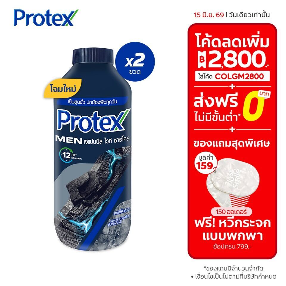 แป้งเย็น โพรเทคส์ ฟอร์เมน เจแปนนีส ไวท์ ชาร์โคล 280 ก. 2 ขวด Protex Talcum Powder Japanese White Cha