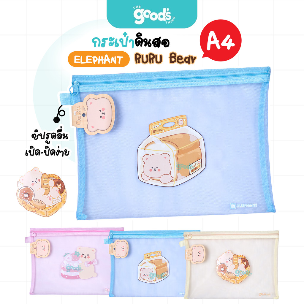 กระเป๋าดินสอ ตราช้าง Ruru Bear A4 กระเป๋าซิป ไนล่อน Elephant หมีรูรุ กระเป๋า กระเป๋าอเนกประสงค์ (จำนวน1ชิ้น)