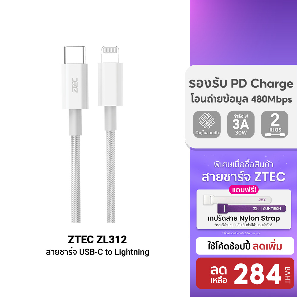 [ลดเหลือ 284] ZTEC ZL312 สายชาร์จ USB-C to LN 3A 30W รองรับ PD ยาว 2 เมตร และเชื่อมต่อ Apple CarPlay -2Y