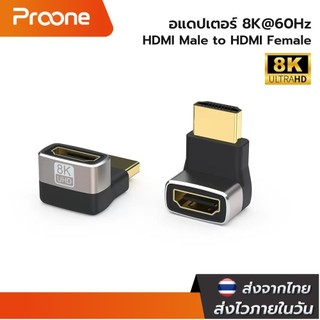 Proone HDMI Male to Female Adapter Down พอร์ตเตอร์ ตัวผู้เป็นตัวเมีย 270 องศา ต่อจอ HDMI
