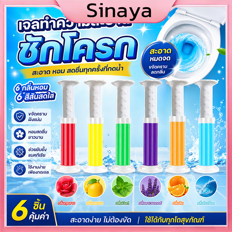 เจลดับกลิ่นชักโครก Toilet Gel Cleaner เจลหอม ประเภทดอกไม้ มีให้เลือก 6 กลิ่น ระงับกลิ่นกาย ช่วยชะลอการเกิดคราบที่ติดชัก