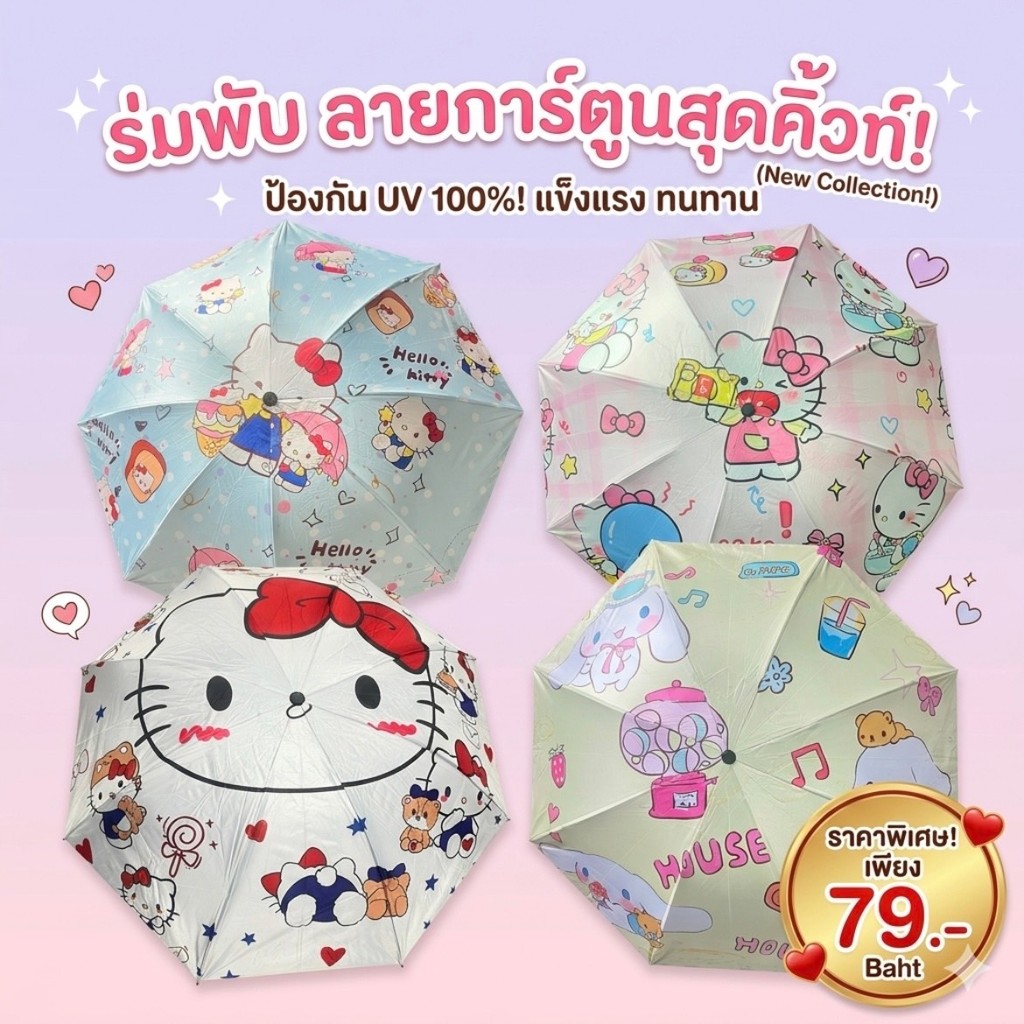 ร่มกันฝน กันแดด(uv) พับได้ ลายมาใหม่ มีพร้อมส่ง