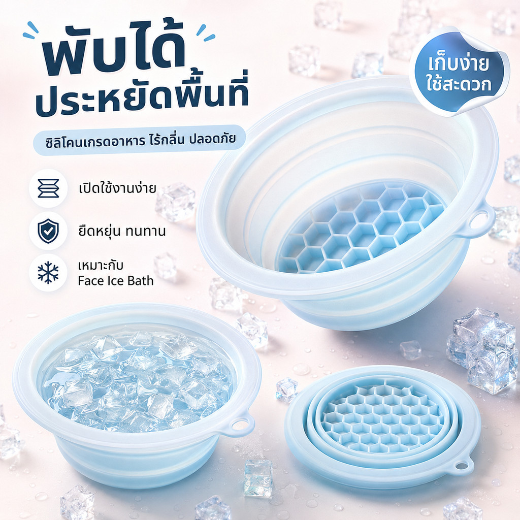 ชามพับได้ อเนกประสงค์ กะละมังซิลิโคนพับได้ แช่เครื่องดื่มเย็น แช่ผลไม้ อ่างน้ำแข็งพกพา พร้อมส่ง