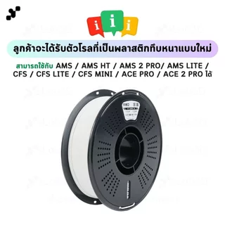 R3D PETG Matte Filament เส้นพลาสติกสำหรับเครื่องพิมพ์ 3 มิติ สีด้าน ขนาด 1.75mm (1kg)