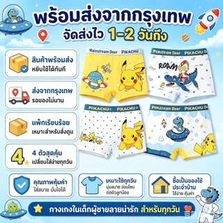 กางเกงในเด็กผู้ชาย 4 ตัว เอวยางยืด ไม่รัด ใส่ได้ทุกวัน
