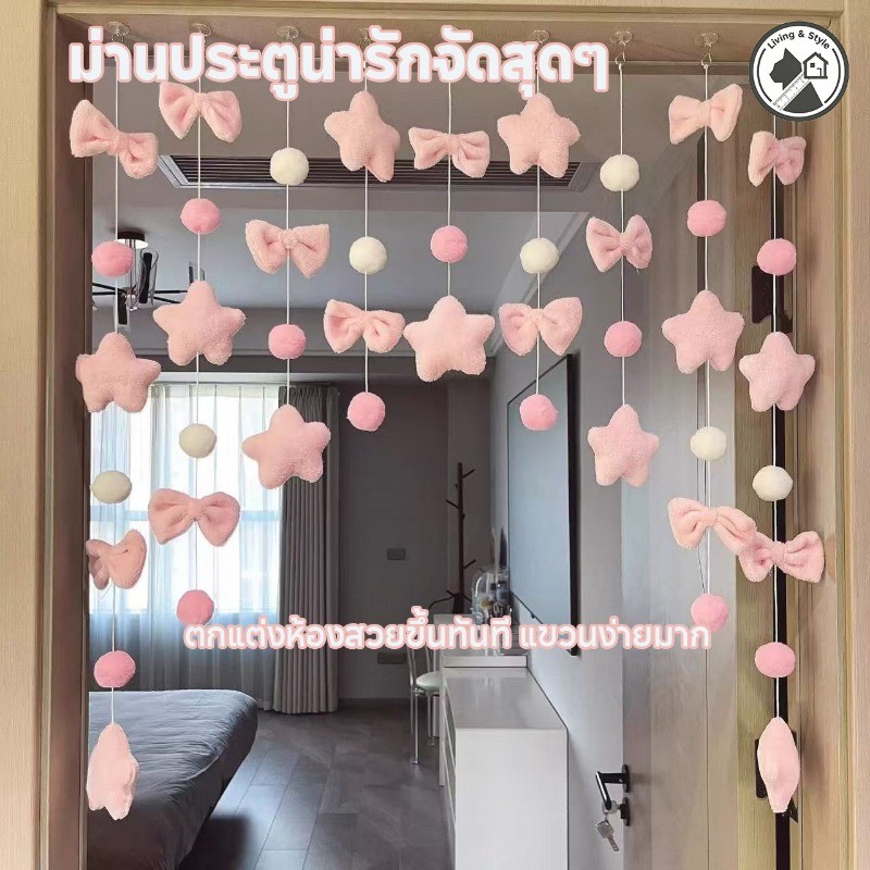 COD ม่านประตู ติดตั้งง่าย ไม่ต้องเจาะ ใช้ตกแต่งบ้าน-ห้องนอน เหมาะกับทุกประตู