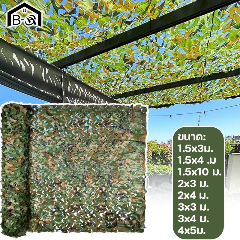 BHQ สุทธิที่ร่ม ตาข่ายบังแดด ที่พักพิงดวงอาทิตย์ สําหรับตกแต่งสวน ลายพรางทหาร