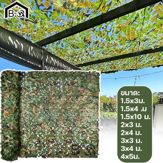 BHQ สุทธิที่ร่ม ตาข่ายบังแดด ที่พักพิงดวงอาทิตย์ สําหรับตกแต่งสวน ลายพรางทหาร