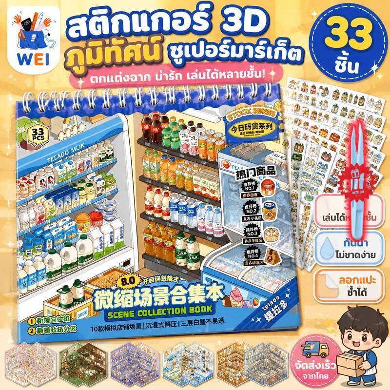 เอ่อ 33ชิ้น[ชุดซูเปอร์มาร์เก็ตเล็กๆน้อยๆ] 3ง กันน้ําภูมิทัศน์สติกเกอร์หนังสือ งodo ซูเปอร์มาร์เก็ตร้านอาหารเช้าการ์ตูนสไ