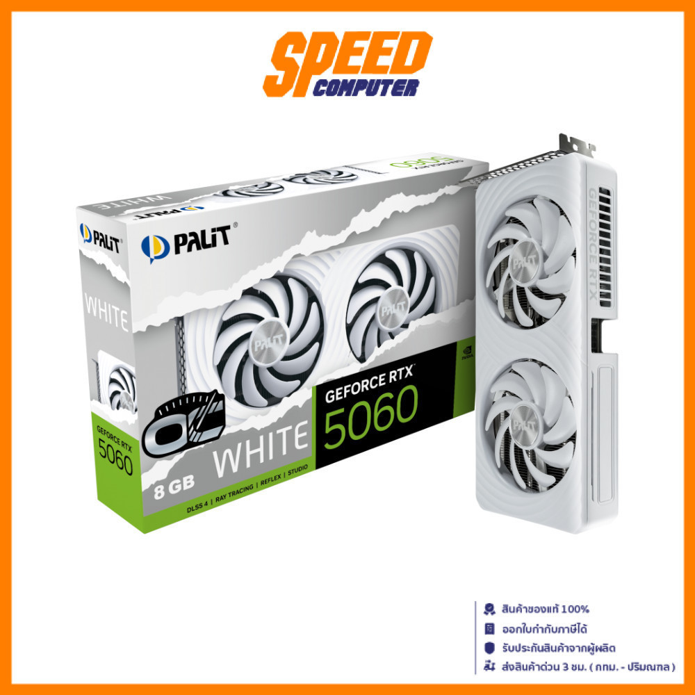 [ลดเเรงเฉพาะ 6.6] PALIT GeForce RTX™ 5060 White OC 8GB GDDR7 | VGA Card (การ์ดจอ) | By Speed Computer