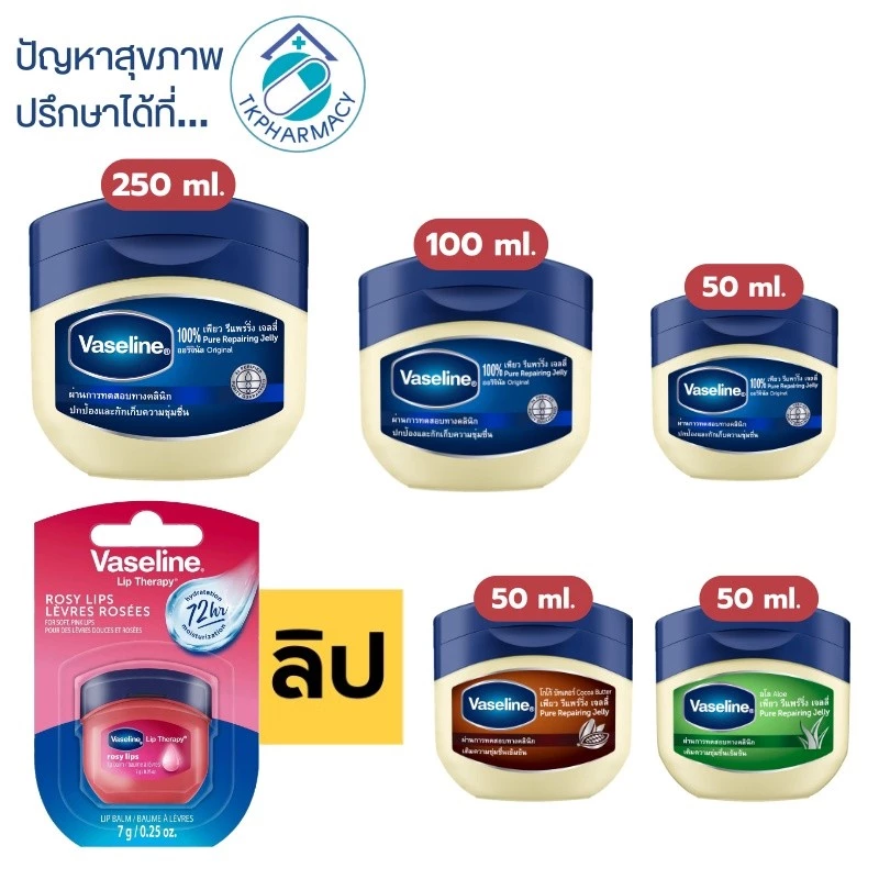 วาสลีน ปิโตรเลียม เจลลี่ Vaseline Petroleum Jelly