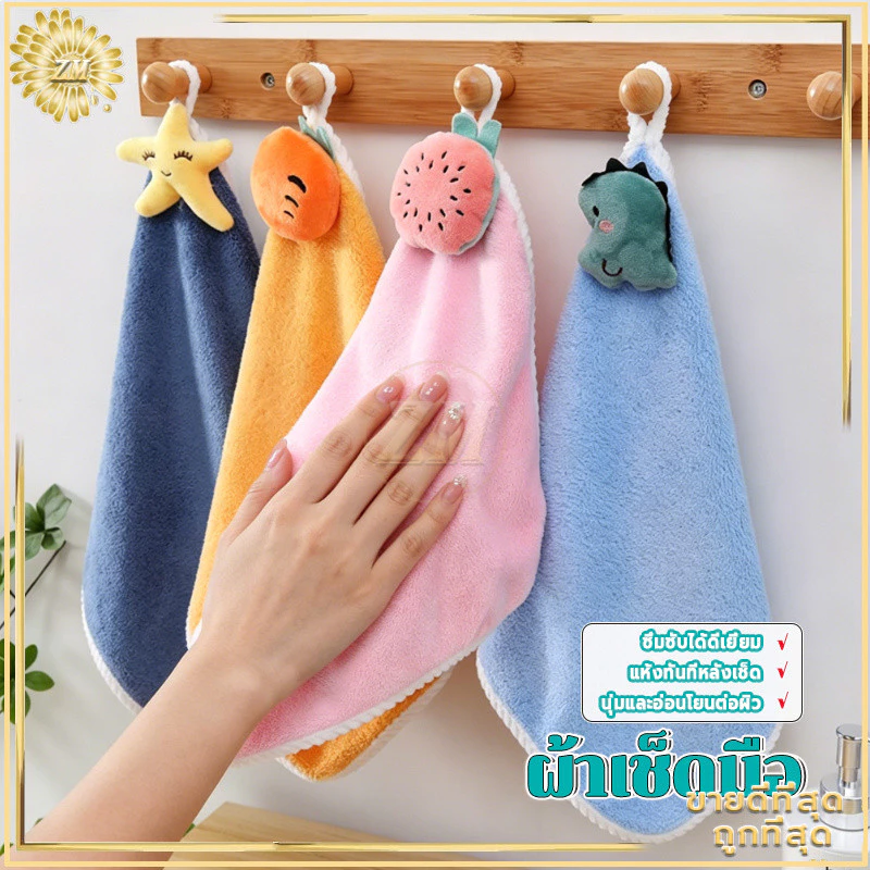 ผ้าเช็ดมือติดตุ๊กตา ผ้าเช็ดมือแบบแขวน ผ้าเช็ดมือน่ารัก ไมโครไฟเบอร์ ซึมซับน้ำได้ดี พกพาสะดวก อเนกประสงค์ ไม่ลอกลาย