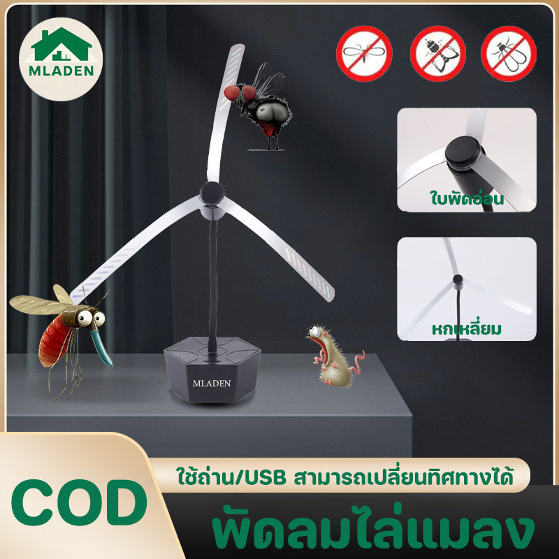 MLADEN ใหม่ ไล่ยุงแมลงวันไล่ยุงกลางแจ้ง สามารถเปลี่ยนทิศทางได้ ใช้ถ่าน/USB สําหรับปิกนิก กลางแจ้ง
