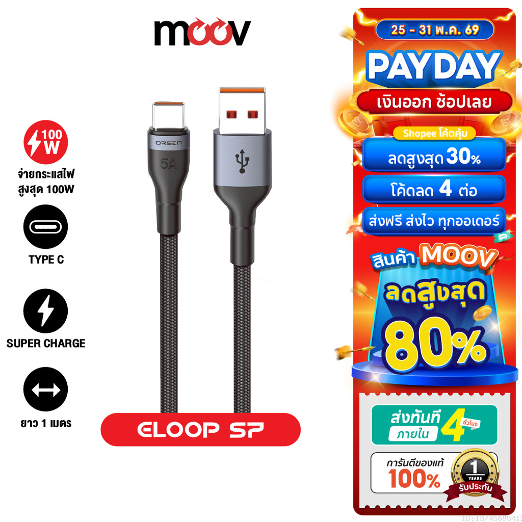 [ส่งไว] Eloop S7 สายชาร์จ Type C 5A ความยาว 1 เมตร รองรับถ่ายโอนข้อมูล วัสดุไนลอนถัก แข็งแรง ทนทาน | Orsen