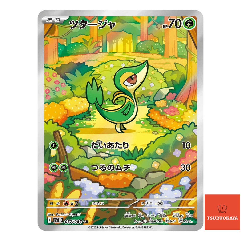 การ์ดโปเกมอน Snivy  AR 087/086 SV11B Black Bolt Japanese Pokemon Card ของแท้จากญี่ปุ่น