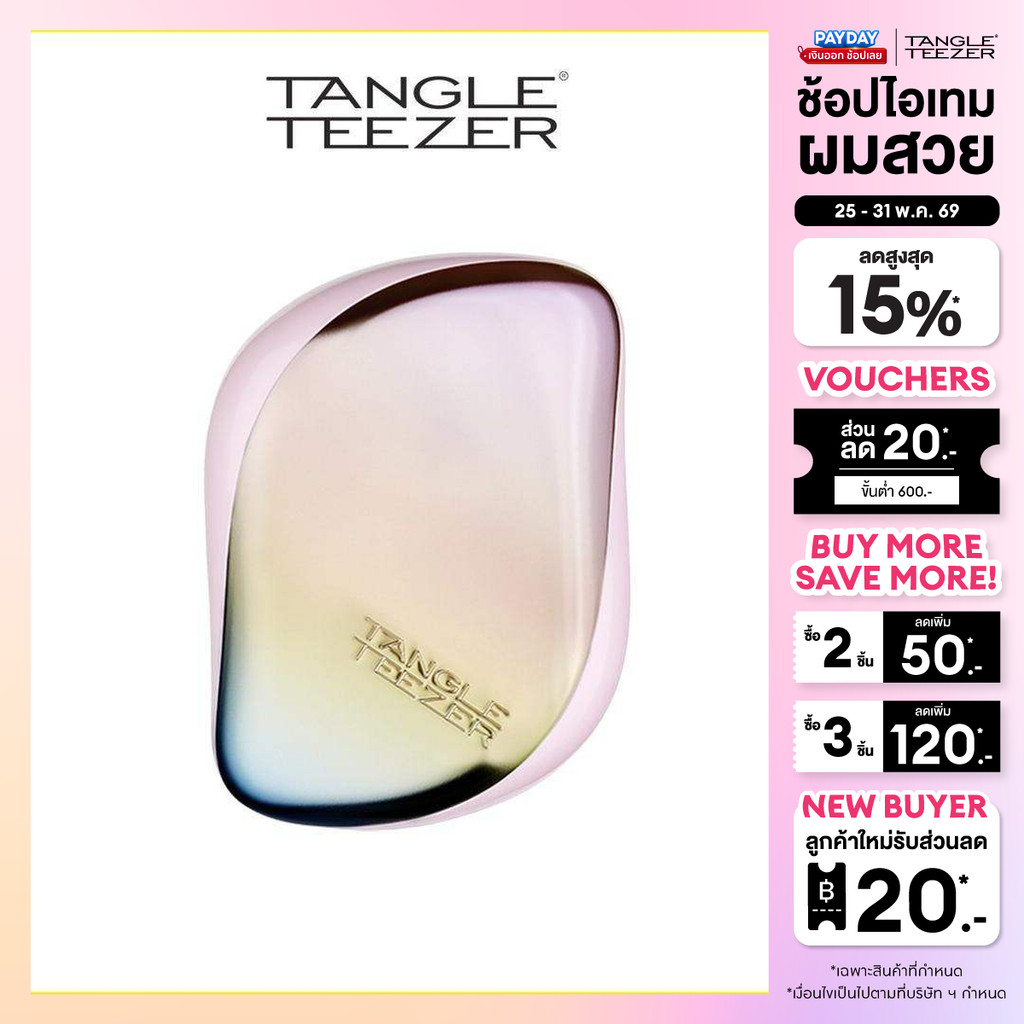 TANGLE TEEZER หวี แทงเกิ้ล ทีเซอร์ COMPACT STYLER MATTE PEARLESCENT