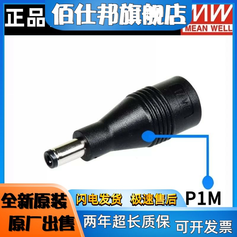 ไต้หวัน MEAN WELL Switching Power Adapter Adapter DC PLUG-R7BF-P1M/P1J