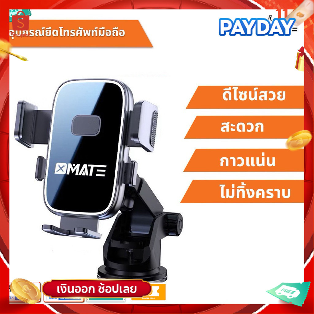 Xmate ที่วางโทรศัพท์รถยนต์ พรมปูพื้นรถยนต์ ที่ติดโทรศัพท์ในรถยนต์ car holder [สินค้าแถมฟรี]