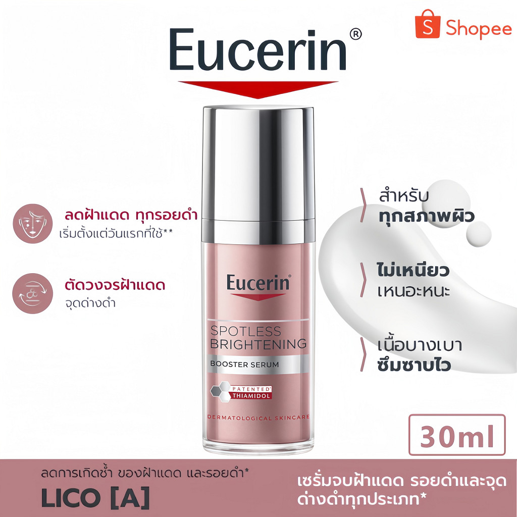 Eucerin SPOTLESS BRIGHTENING THIAMIDOL BOOSTER SERUM 30 ML เซรั่มจัดการฝ้าแดด กระ จุดด่างดำแก้ยาก