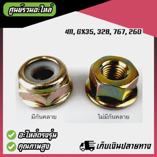 (อย่างหนา) ฝาครอบใบมีด ถ้วยจับใบมีด ถ้วยรองใบมีด จานรองใบมีด เครื่องตัดหญ้า ฝาครอบหัวเกียร์เครื่องตัดหญ้า