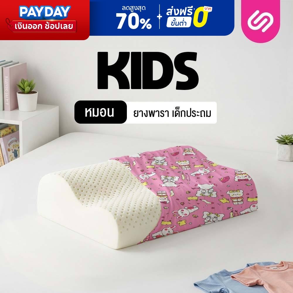 SiamLatex Kids Latex Pillow หมอนยางพาราเด็ก [2-14 ปี] หมอนเพื่อสุขภาพ ลายการ์ตูน กันไรฝุ่น