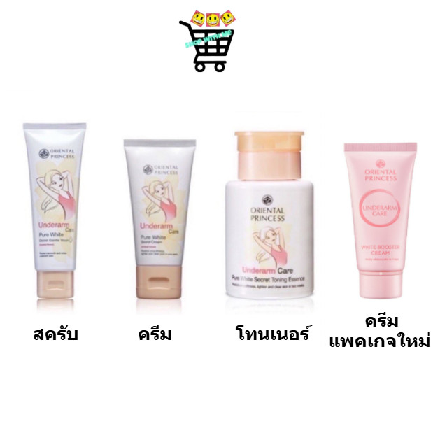 บำรุงรักแร้ขาว Oriental Princess Underarm Care Pure White