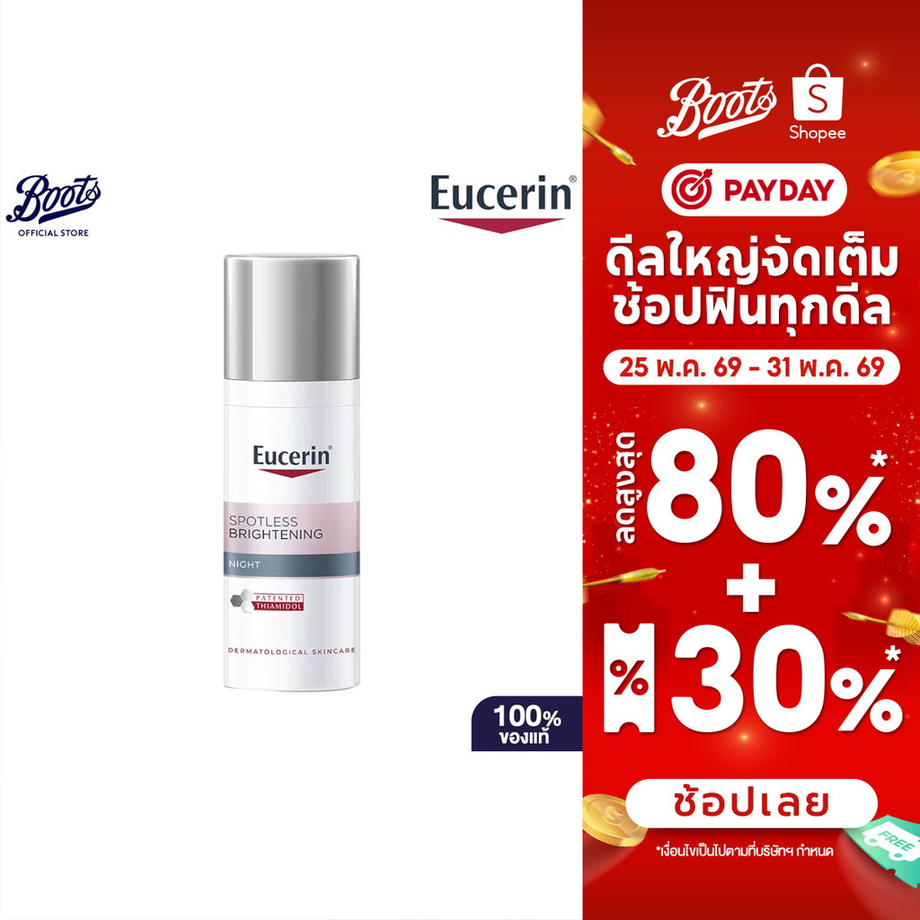 Eucerin ยูเซอริน สปอตเลส ไบรท์เทนนิ่ง ไนท์ 50 มล.