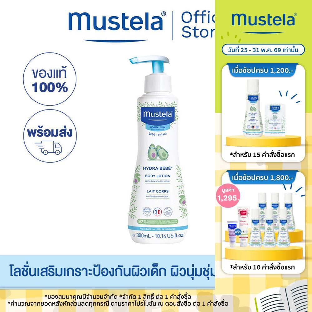 Mustela Baby Hydra Bebe Body Lotion โลชั่นบำรุงผิวเด็ก 300ml