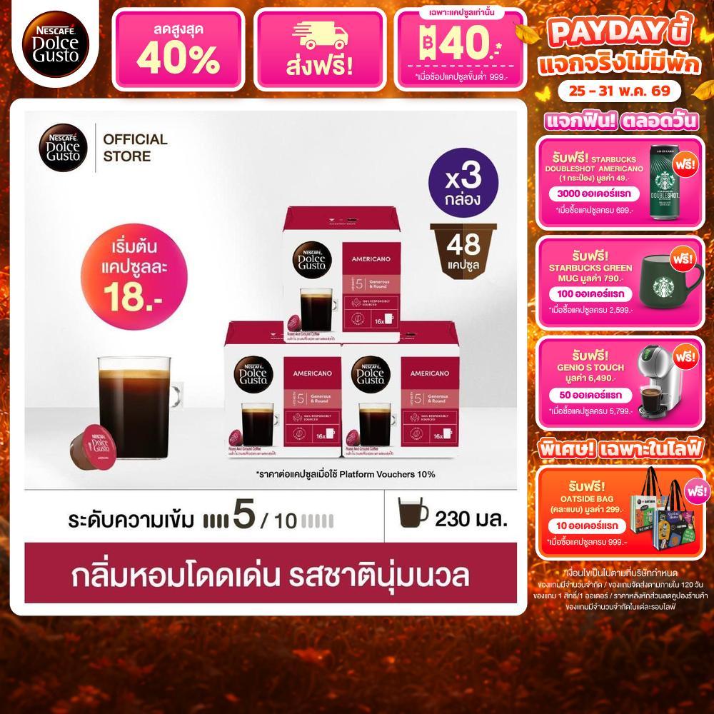 [ขายดีเลือกรส] NESCAFE DOLCE GUSTO เนสกาแฟ โดลเช่ กุสโต้ แคปซูลกาแฟ แคปซูลกาแฟคั่วบด 16แคปซูล/กล่อง (3กล่อง)