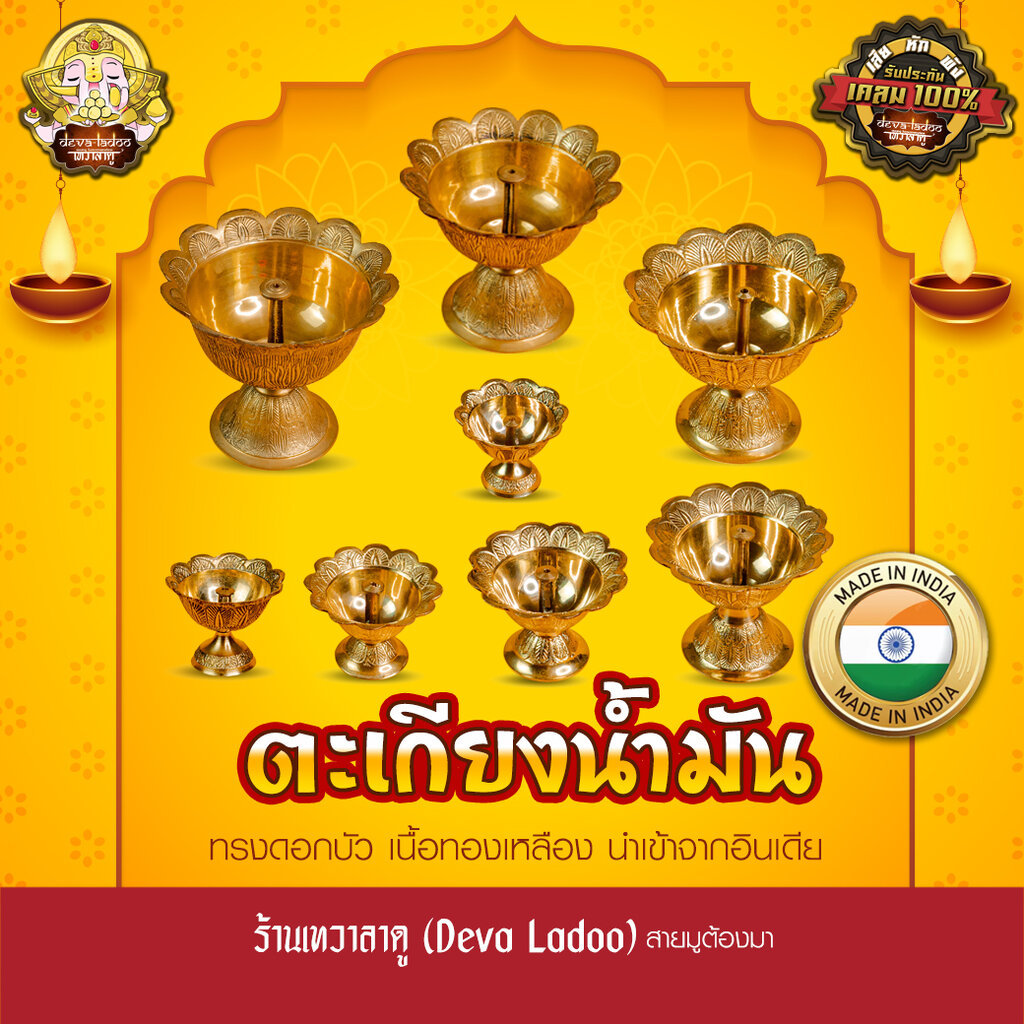 ตะเกียงน้ำมัน ทองเหลือง นำเข้าอินเดีย มีหลายขนาด