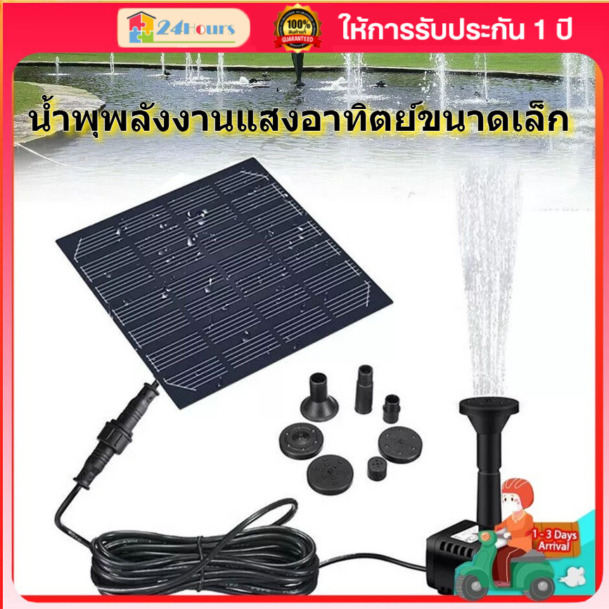ปั๊มน้ำโซล่าเซลล์ 7V 1.8W น้ำพุพลังงานแสงอาทิตย์ ขนาดเล็ก สำหรับบ่อปลา อ่างบัว สวนหย่อม ปั๊มซับเมอร์ส