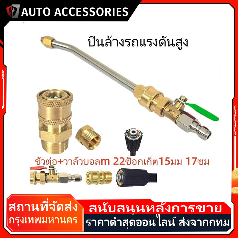COD 1/4 หัวฉีดล้างแอร์ หัวฉีดน้ำแรงดันสูง ปั้มฉีดน้ำแรงดันสูง ล้างแอร์ Quick Release Coupling
