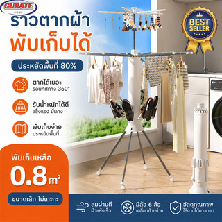 ราวตากผ้าตั้งพื้น ไม่ต้องติดตั้ง พับได้ แปดแขน ราวตากผ้าอเนกประสงค์ เหมาะกับอพาร์ทเมนต์และห้องเล็