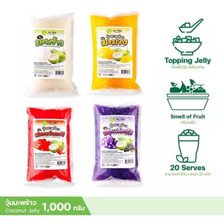 วุ้นมะพร้าว ในน้ำเชื่อม Coconut Jelly ท็อปปิ้งเครื่องดื่ม ชา กาแฟ ชานมไข่มุก ร้านน้ำ คาเฟ่ ขนาด 1 kg ตรา ทีอีเอ