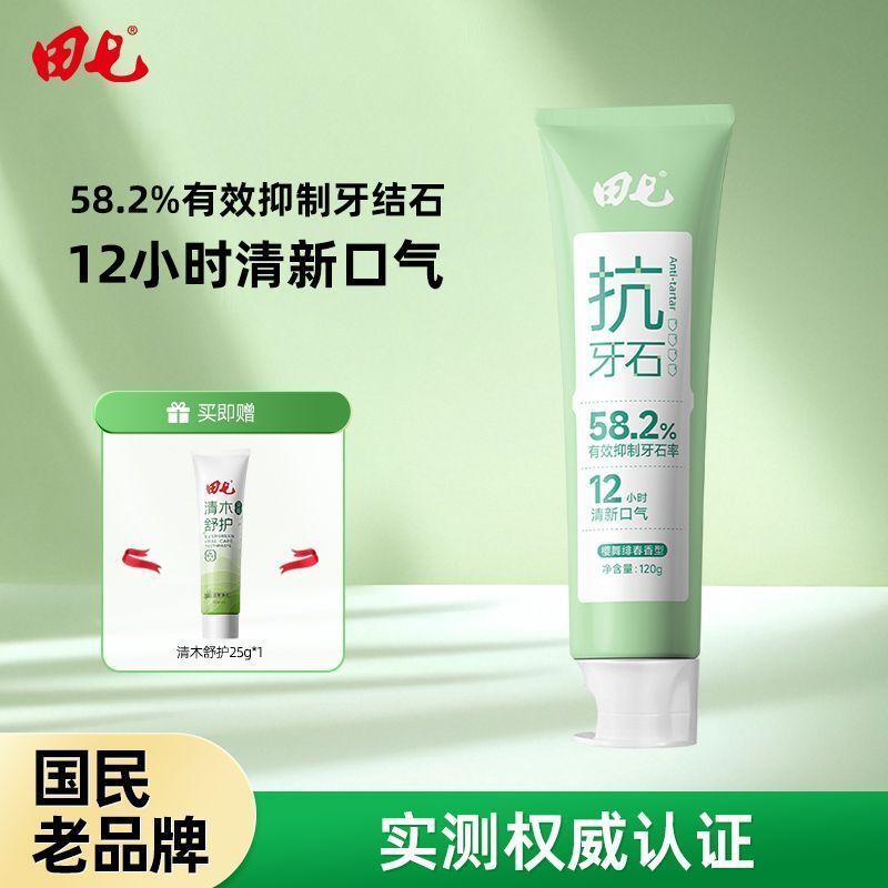 ยาสีฟันยาสีฟัน Tianqi สําหรับผู้ใหญ่โดยเฉพาะ Anti-Plaque Long-Lasting Fresh Breath Decompsing Calcul