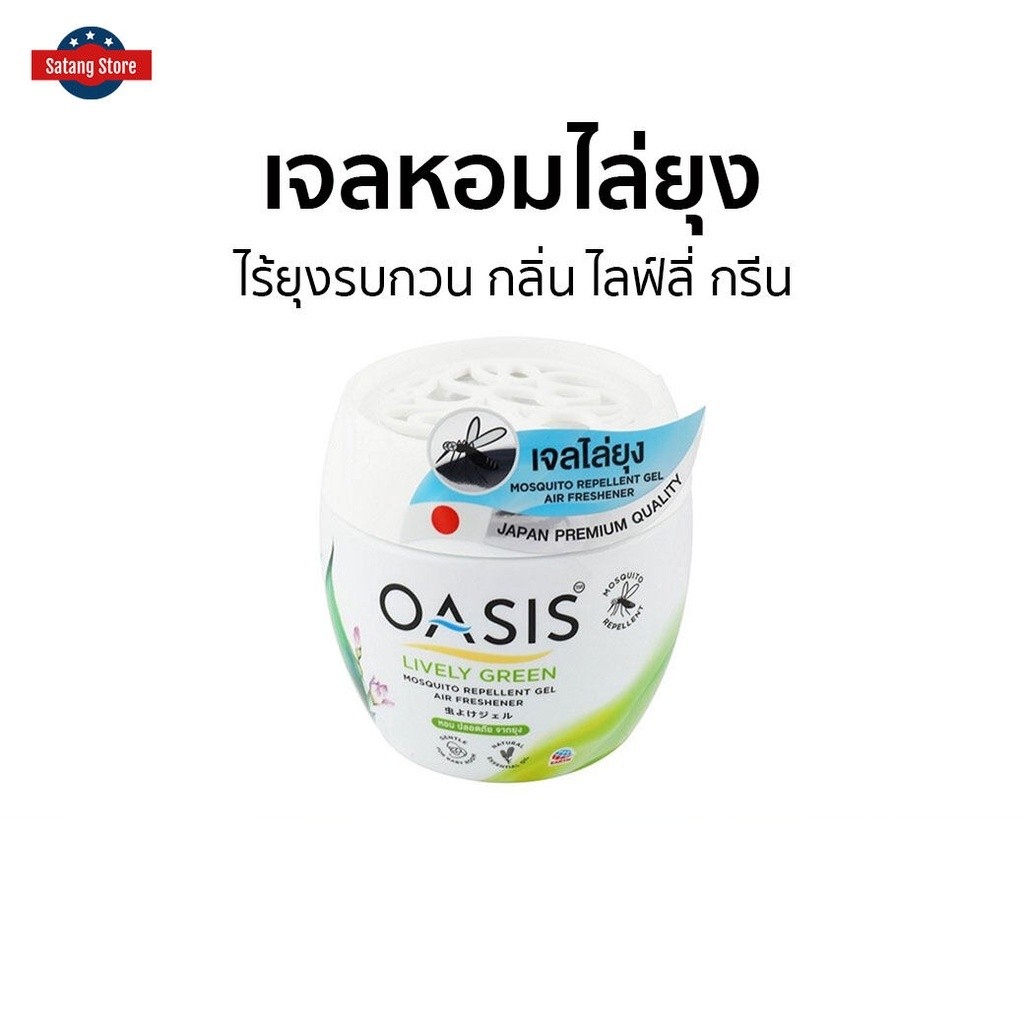 เจลหอมไล่ยุง Oasis ไร้ยุงรบกวน กลิ่น ไลฟ์ลี่ กรีน - เจลหอมปรับอากาศ