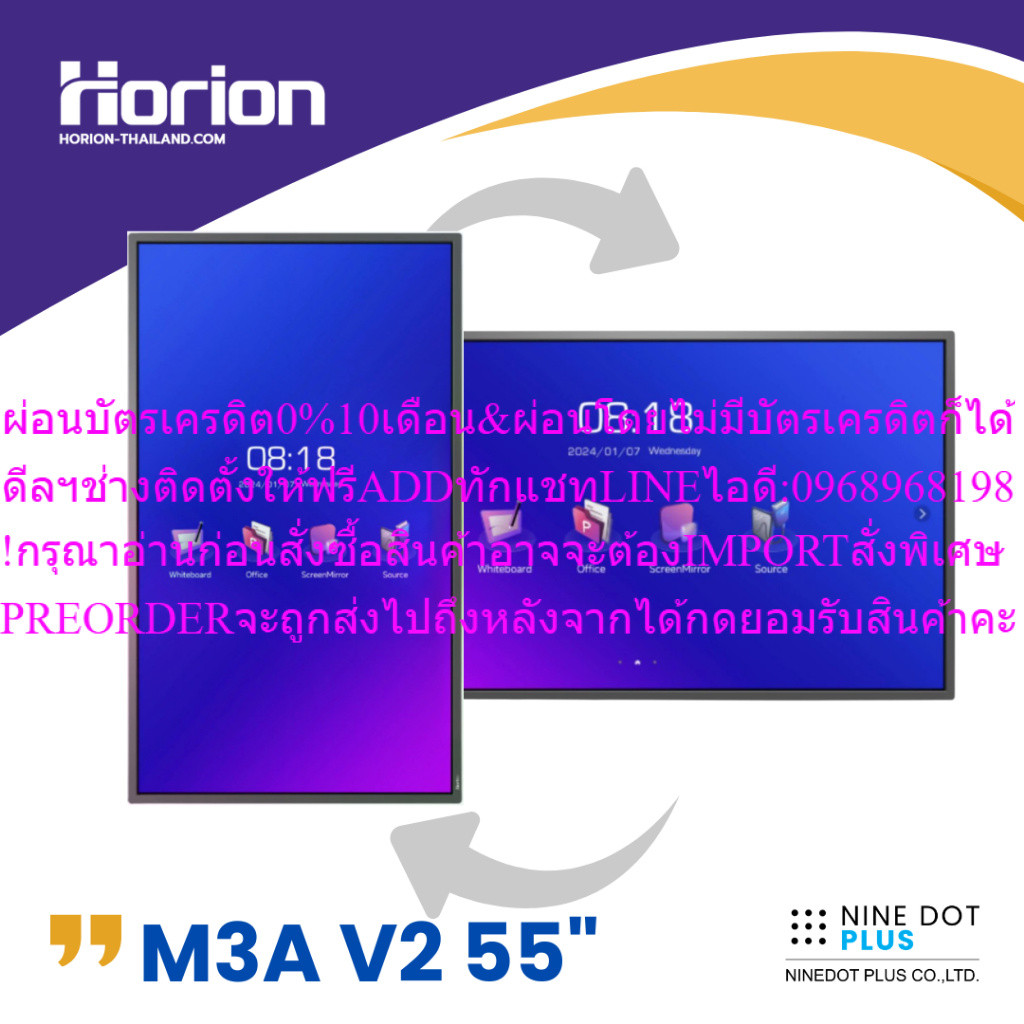Horion 55M3A กระดานอัจฉริยะ