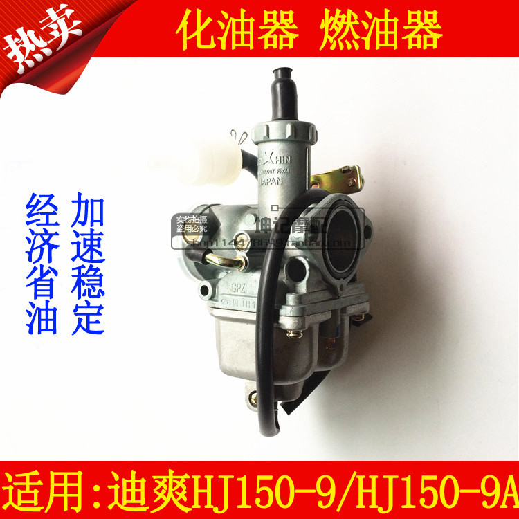 เหมาะสําหรับ Haojue Dishuang HJ150-9/HJ150-9A คาร์บูเรเตอร์รถจักรยานยนต์อุปกรณ์เชื้อเพลิงโรงงานเดิมจ