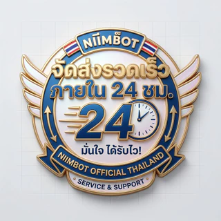บริการเสริม NIIMBOT ไทย - ประกัน 1 ปี + ส่งไว 24 ชม. + ของแท้ [สั่งพร้อมเครื่องเท่านั้น/ห้ามสั่งแยก]
