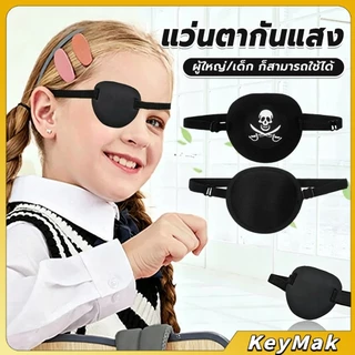KeyMak 1 ชิ้น ผ้าปิดตาเดี่ยว ที่ปิดตาโจรสลัด ใช้ได้ทั้งเด็กและผู้ใหญ่ สำหรับรักษาตา/ปาร์ตี้ Eye Patch