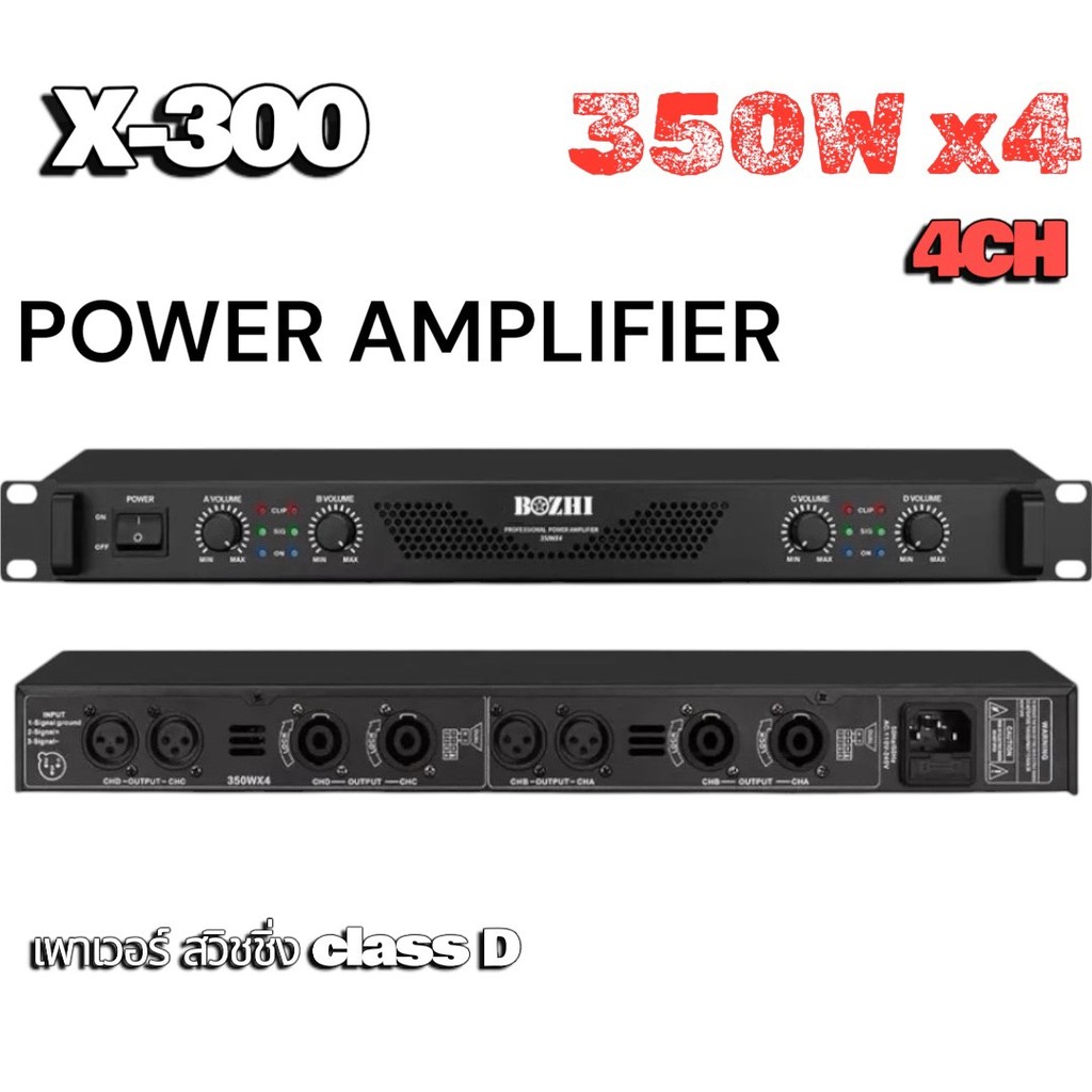 เพาเวอร์แอมป์🔥 เพาเวอร์ สวิทชิ่ง1400W(350WX4)Class D switching เพาเวอร์แอมป์ 1U รุ่น X-300