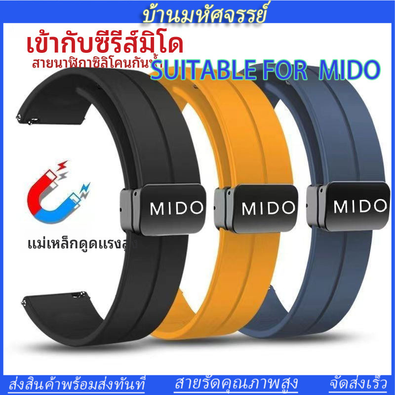 ใช้กับ MIDO Baroncelli M8600, Commander, Multifort สายนาฬิกาซิลิโคน Unisex พร้อมหัวเข็มขัดแม่เหล็ก, สายสํารอง