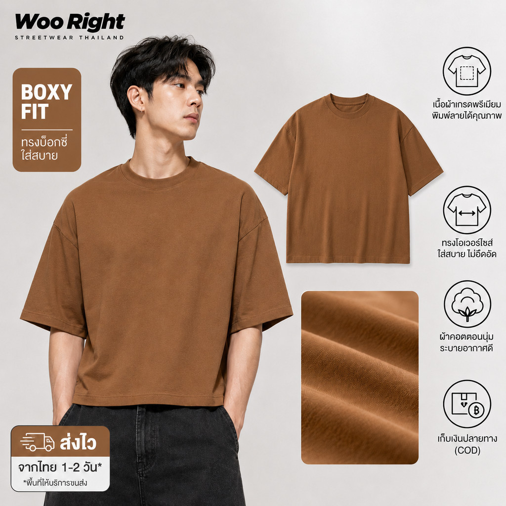 COD จัดส่งตลอด 24 ชั่วโมง Woo Right 200g เสื้อยืดผู้ชาย สีน้ำตาล Boxy T-Shirt Cropped T-Shirt ทรงสวย แมทช์ง่าย