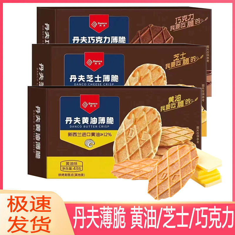 Danfu Butter Chocolate Crispy Biscuits 43g * 5 Box Waffle Crispy Biscuits Cream Bart Crispy Biscuits