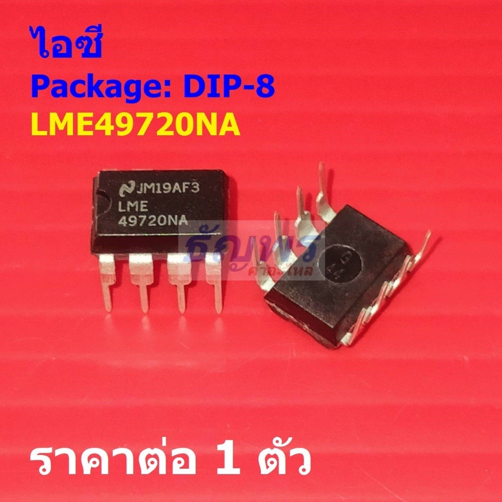 ไอซี IC วงจรรวม Integrated Circuit Dual Audio Op-Amp LME49720NA LME49720 #DIP-8 (1 ตัว)