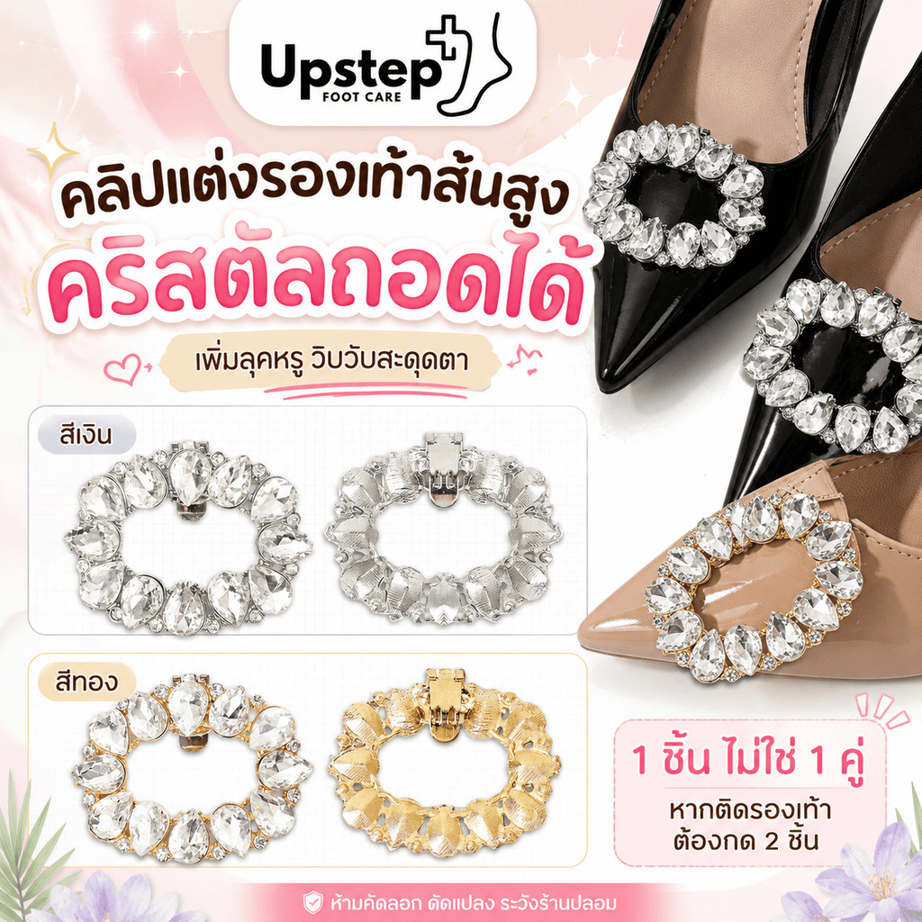 UPSTEP [1 ชิ้น ไม่ใช่คู่] คลิปแต่งรองเท้าคริสตัล ถอดได้ หัวประดับรองเท้าส้นสูง Shoe Buckle PXD07