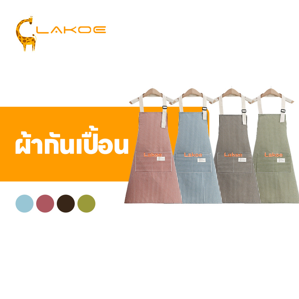 LAKOEMALL กันเปื้อน ปรับขนาดได้ bib กันน้ําลาย ทนทาน kitchen apron ผ้ากันเปื้อนทําอาหาร