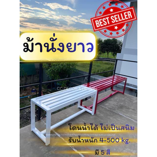 ม้านั่งเหล็ก 2 × 1 นิ้ว เคลือบกันสนิม ม้านั่งกลางแจ้ง ม้านั่งสนาม ไม่เป็นสนิม