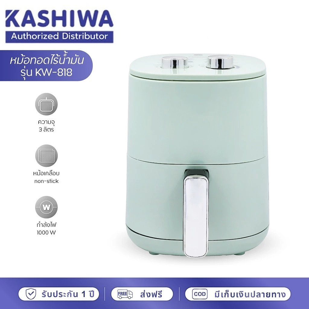KASHIWA หม้อทอดไร้น้ำมัน 3 ลิตร รุ่น KW-818 สีฟ้าพาสเทล กำลังไฟ 1000W หม้อทอดไฟฟ้า Air Fryer (รับประ